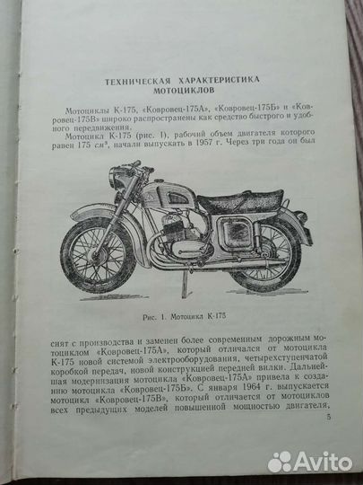 Книга мотоцикл К-175. 1966 год