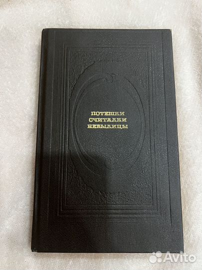 Книга Потешки Считалки Небылицы