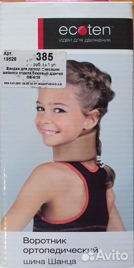 Бандаж на шею