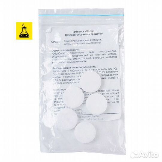 Дезинфицирующее средство Део-Хлор, 5 таблеток