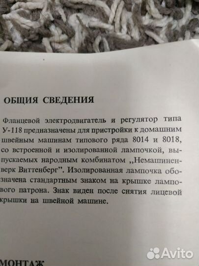 Двигатель для швейной машины