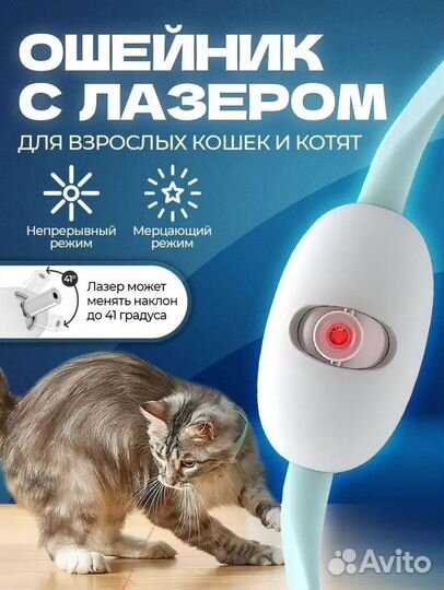 Ошейник для животных с лазером