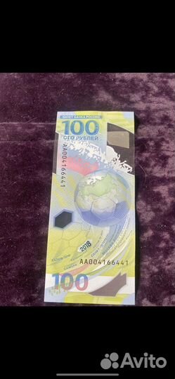 Банкнота 100 рублей чемпионат мира по футболу