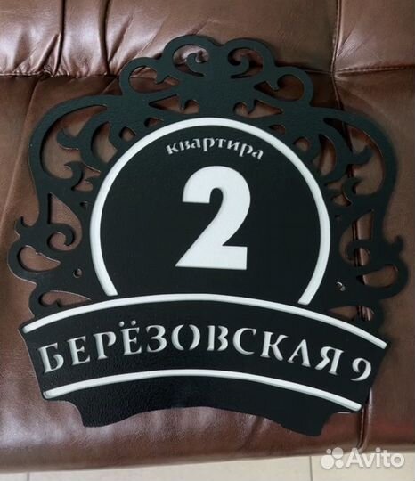 Адресная табличка из металла