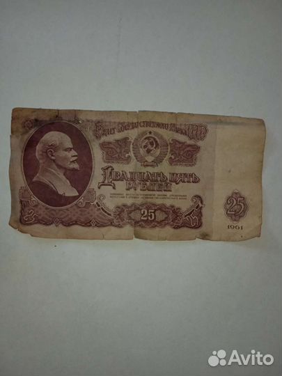 Банкнота рублей СССР