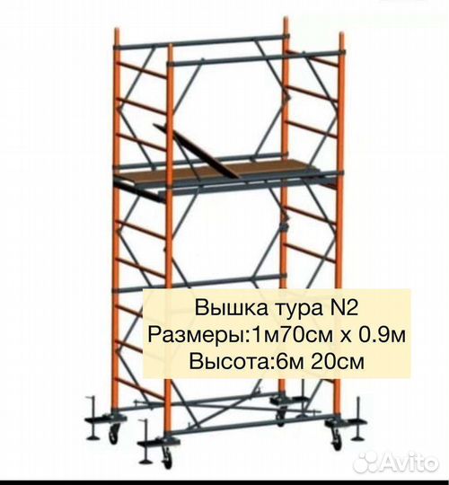 Вышки туры. Леса. Прокат