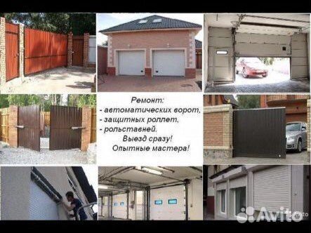Ремонт Автоматических Ворот