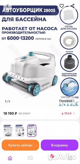 Робот пылесос для бассейна intex zx300