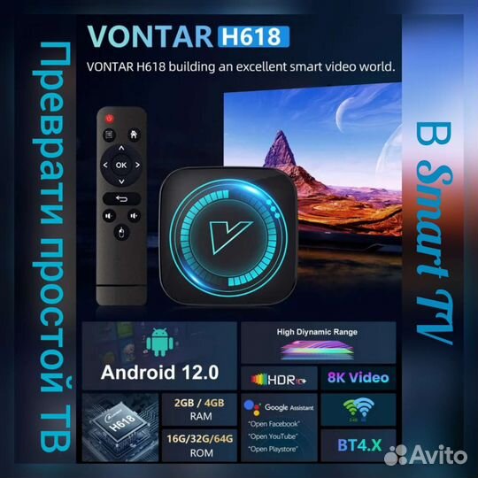 Тв-приставка Vontar H618,Android12,4 GB,32/64 GB