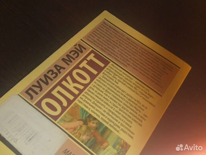 Книга Луиза Мэй Олкотт 