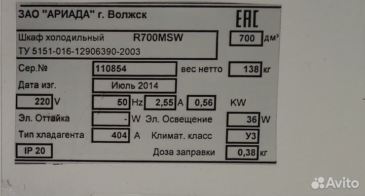 Шкаф холодильный Ариада R700 MSW