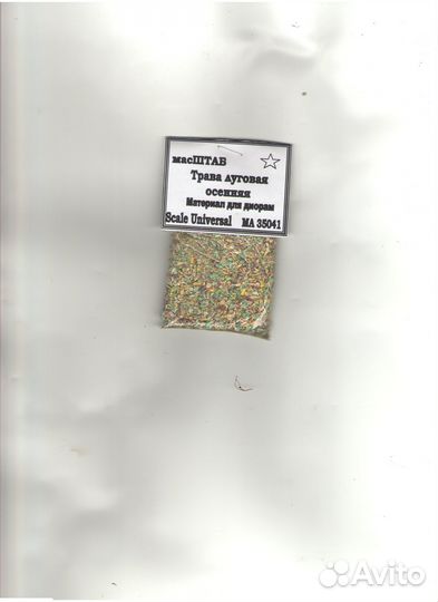 Дополнение к моделям масштаб 35041