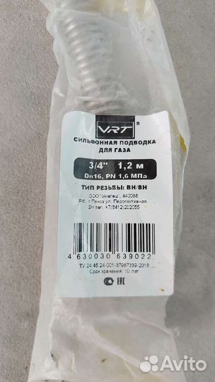 Шланг газовый