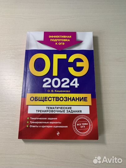 ОГЭ обществознание 2024