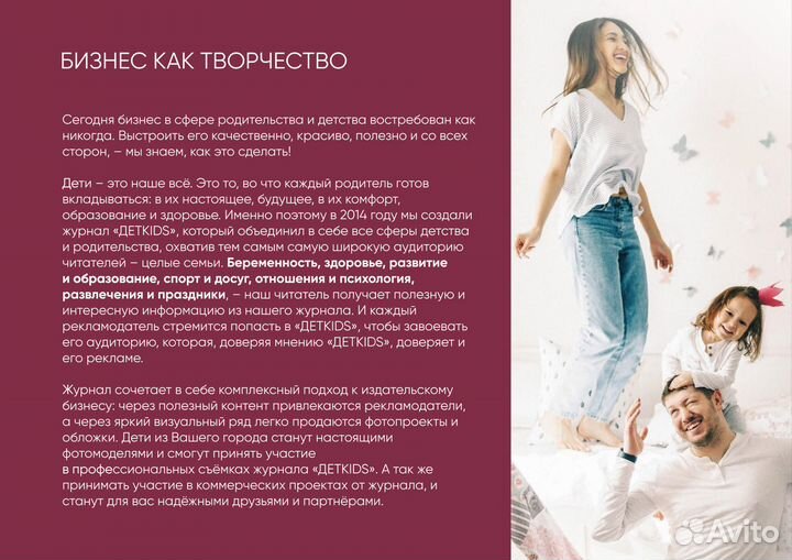 Готовый бизнес семейный журнал