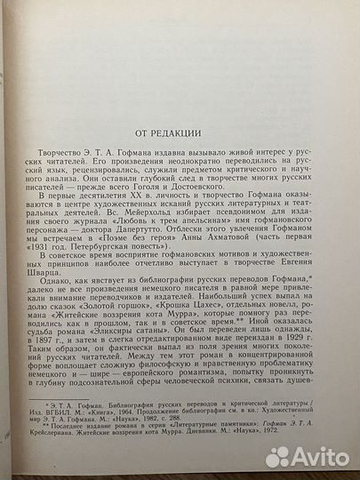 Эликсиры сатаны Гофман Эрнст Теодор Амадей