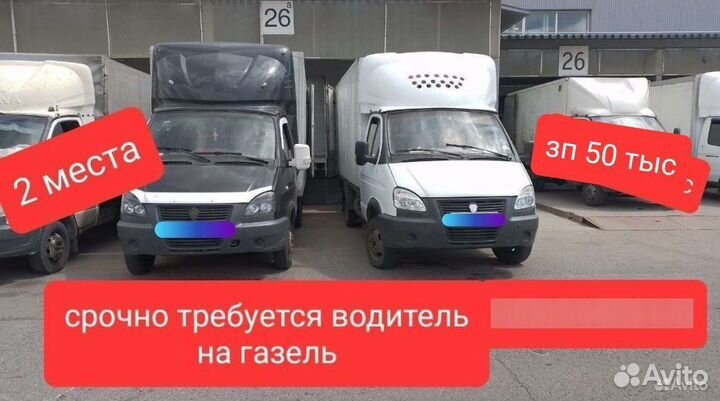 Водитель на газель компании