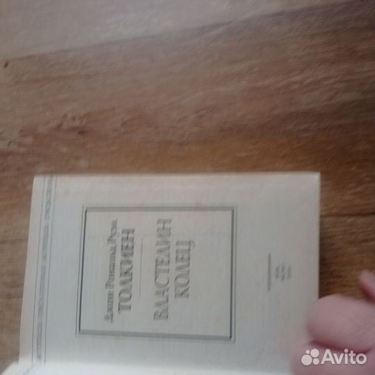 Д.Толкиен Властелин Колец