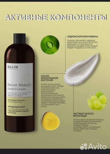 Ollin кондиционерsalon beauty с маслом виноградной