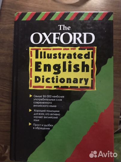 Иллюстрировнный словарь Oxford dictionary
