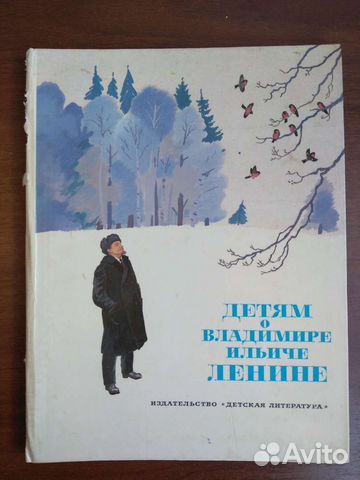 Детям о Владимире Ильиче Ленине