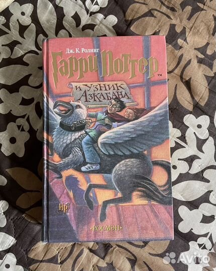 Гари поттер росмэн книги