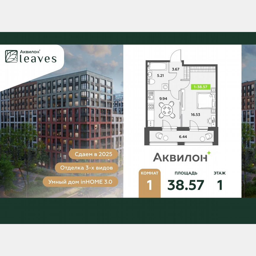 1-к. квартира, 38,6 м², 1/12 эт.