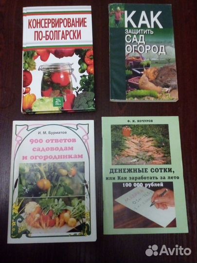 Книги для дачников