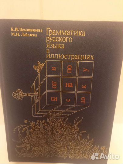 Словари орфографический,логический,фразеологически