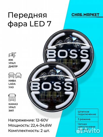 Комплект Светодиодные фары нива иж камаз (178мм)