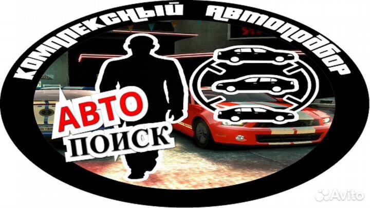Автоподбор Проверка Диагностика Авто
