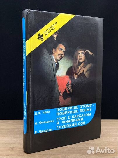 Поверишь этому - поверишь всему