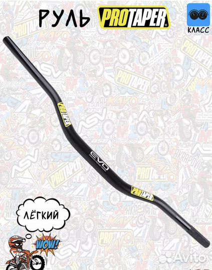 Руль protaper