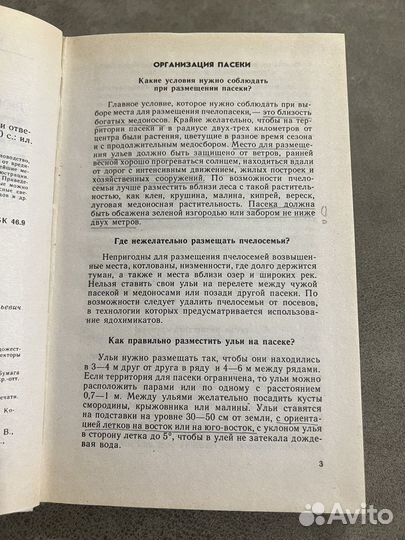 Пчеловодство, Основы пчеловодства лот