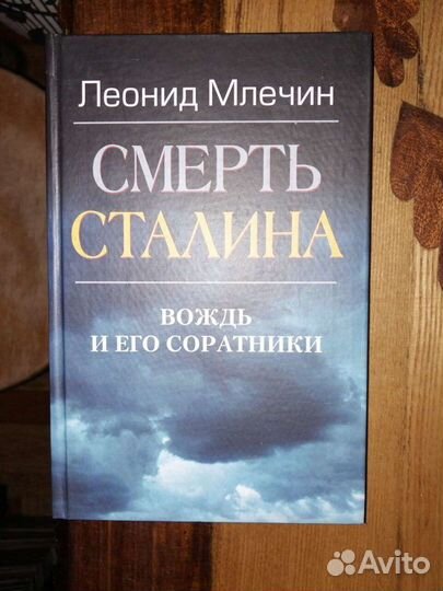 Кремль.мид.Моссад Америка.7 книг.Леонид Млечин