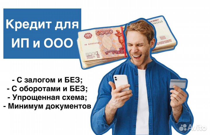 Помощь в получении кредита для юридических лиц