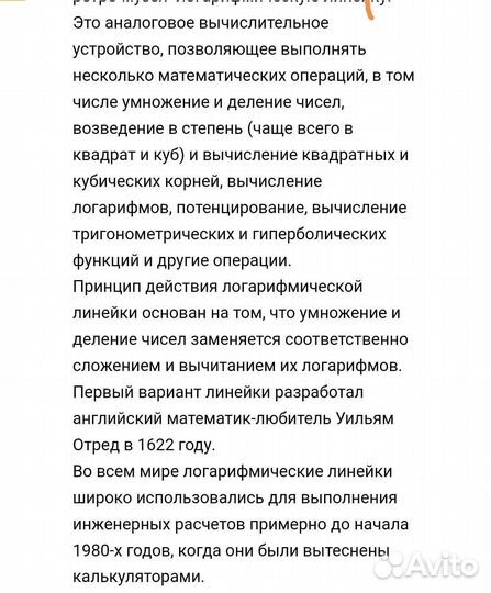 Линейка логарифмическая, СССР