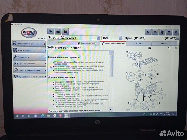 WOW программа для диагностики