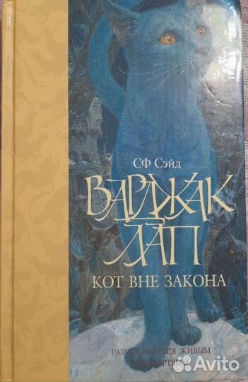 Варджак Лап книга