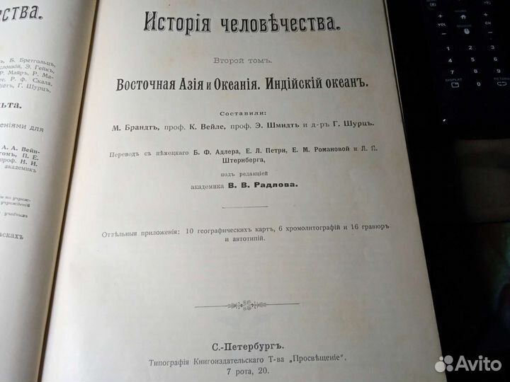 История человечества
