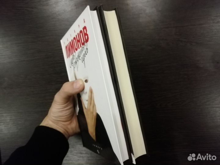 Книги Эдуард Лимонов- Амфора