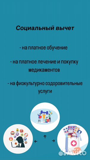 Налоговый вычет