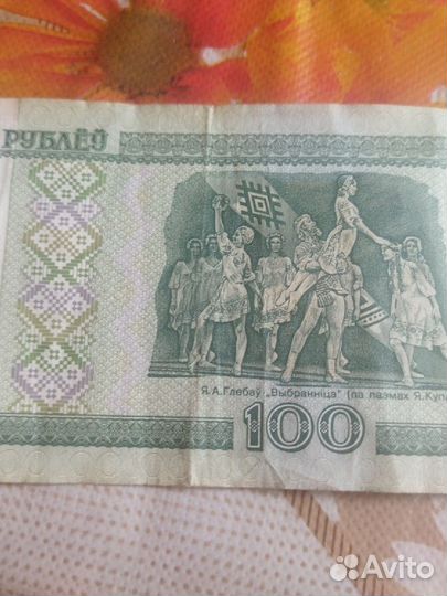 Купюра Беларусь. 2000 год