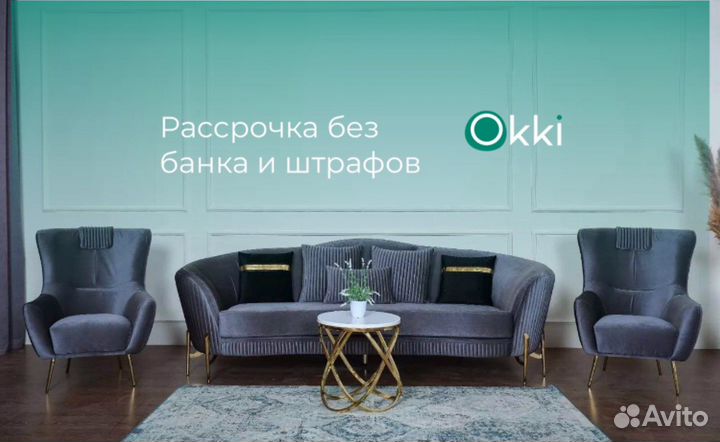 Диван и 2 кресла
