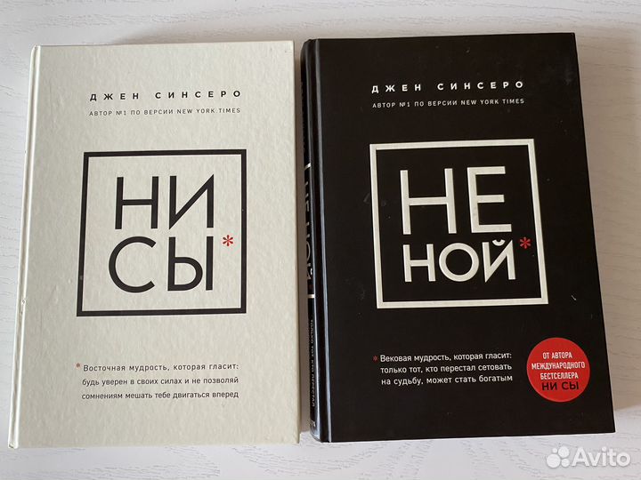 Джен Синсеро Не ной, Ни сы