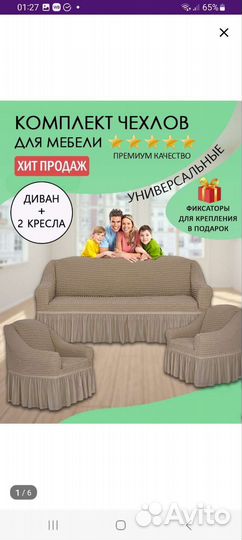 Набор чехлов на диван и кресла
