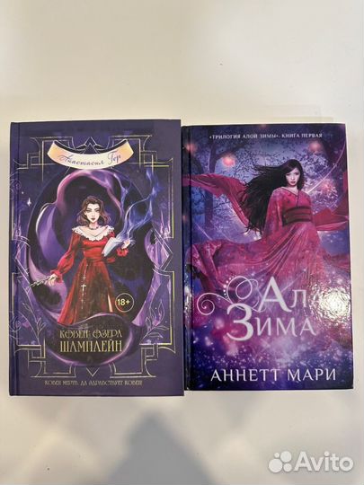 Книги «Алая зима» и «Ковен озера Шамплейн»
