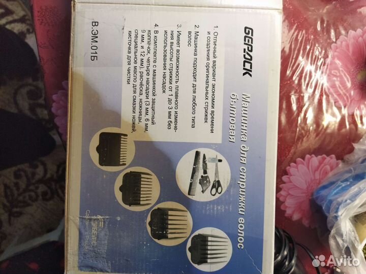 Машинка для стрижки