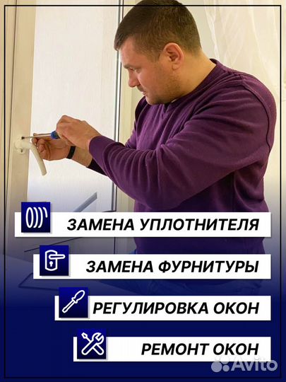 Ремонт пластиковых окон