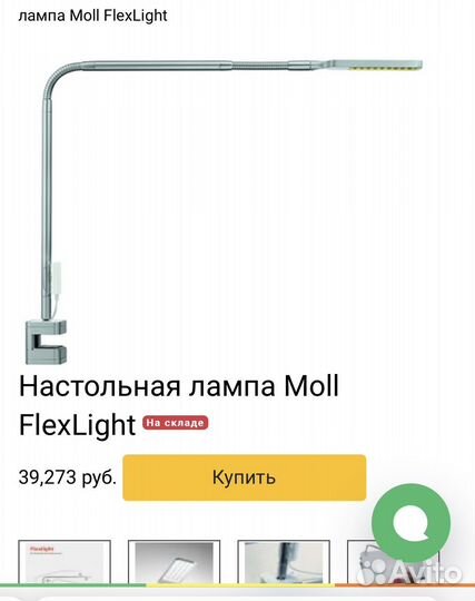 Настольная лампа Moll FlexLight